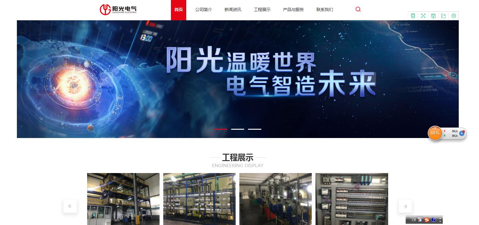 寧鄉(xiāng)陽(yáng)光電氣自動(dòng)化新網(wǎng)站開(kāi)通上線